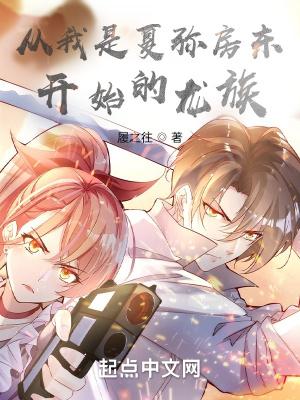 从我是夏弥房东开始的龙族 从我是夏弥房东开始的龙族