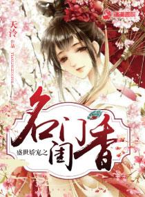 盛世娇宠之名门闺香 盛世娇宠之名门闺香