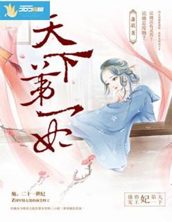 邪帝盛宠:天下第一妃 邪帝盛宠:天下第一妃