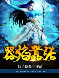 器焰嚣张 器焰嚣张