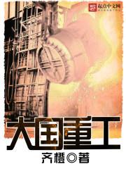 大国重工 大国重工