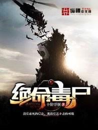 绝命毒尸 绝命毒尸