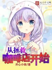 从拯救咖啡店开始 从拯救咖啡店开始