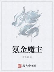 氪金魔主 氪金魔主