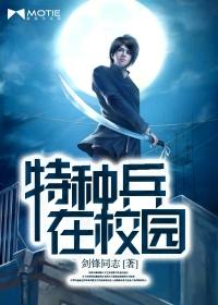 特种狂兵 特种狂兵