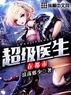 超级医生在都市 超级医生在都市