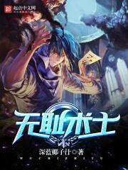 无耻术士 无耻术士