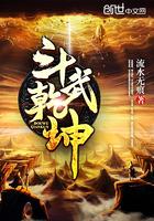 斗武乾坤 斗武乾坤