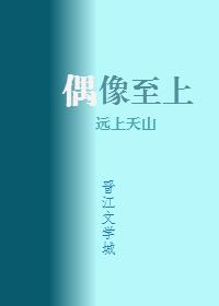 我家偶像两百斤 我家偶像两百斤