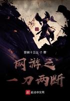 网游之一刀两断 网游之一刀两断