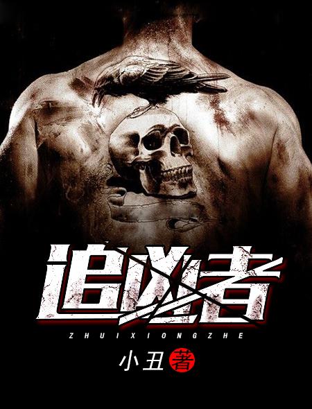 追凶者 追凶者